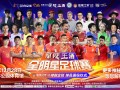 vsports体育-国内外足球明星备战国际舞台